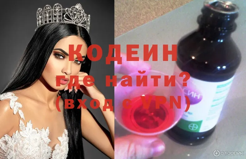 Кодеин Purple Drank  Электросталь 